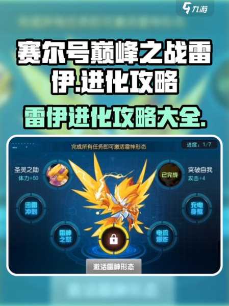 赛尔号雷伊怎么过,赛尔号雷伊打法攻略