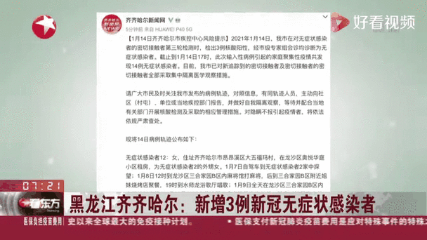 黑龙江新增本土确诊病例30例,黑龙江新增40例确诊 50例无症状