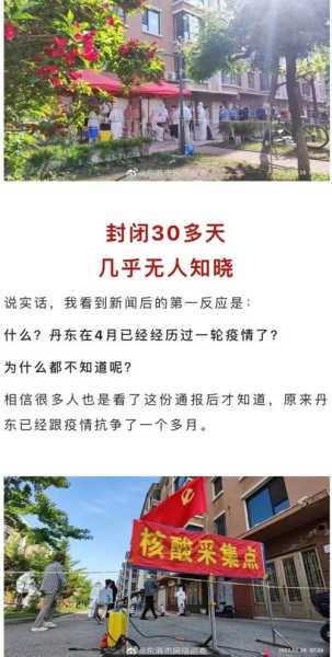 丹东疫情封城是哪一年,丹东三次疫情封城时间
