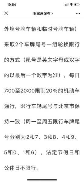 石家庄从2月13日开始限行吗,石家庄2月5号限行吗