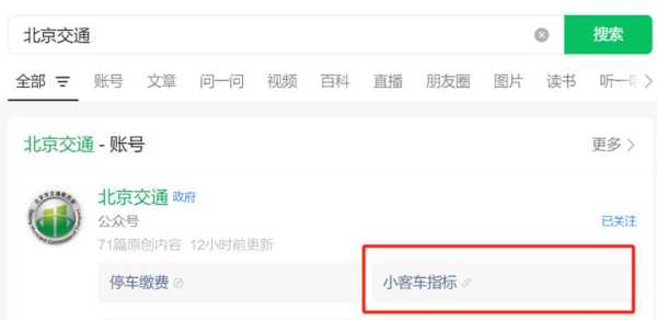 小客车摇号结果查询北京,个人摇号结果查询