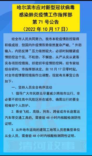 哈尔滨疫情最新政策公告,哈尔滨疫情最新文件