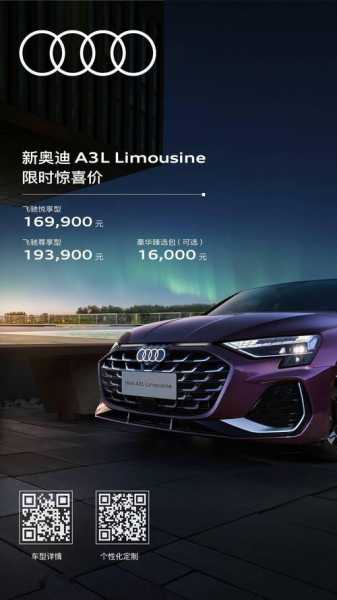 奥迪a3国产价格多少,奥迪a3价格表