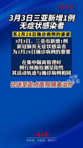 三亚新增1例确诊病例详情,三亚新增确诊病例