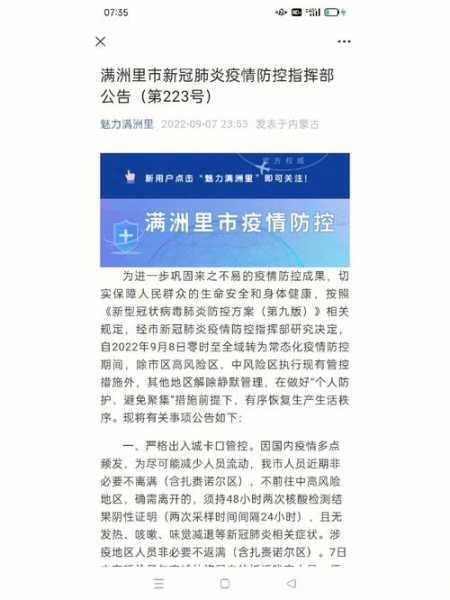 满洲里疫情最新消息今天,满洲里今天疫情情况