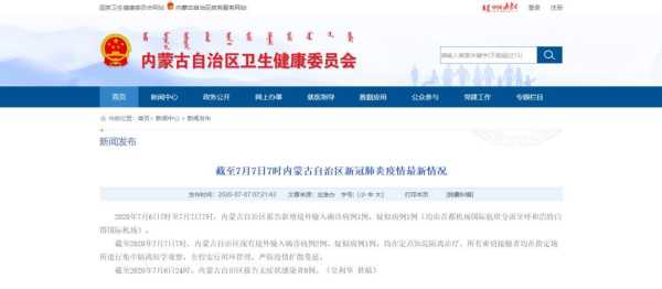 内蒙古新增境外输入5例,内蒙古今天新增病例