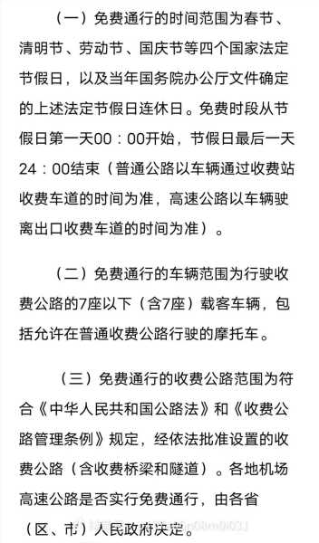 高速路免费时间2022年，2022年高速免费时间表最新公布日