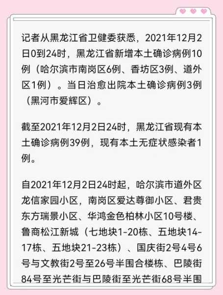 哈尔滨疫情出现跨省传播吗，哈尔滨传染病最新消息
