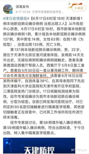 天津新增本土确诊14例是哪里的，天津发现一例本土病例