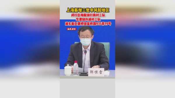 上海新增2地中风险地区，上海四个中风险地区