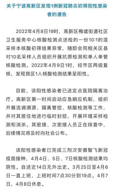 宁波新增6例阳性感染者，宁波新增病例最新消息