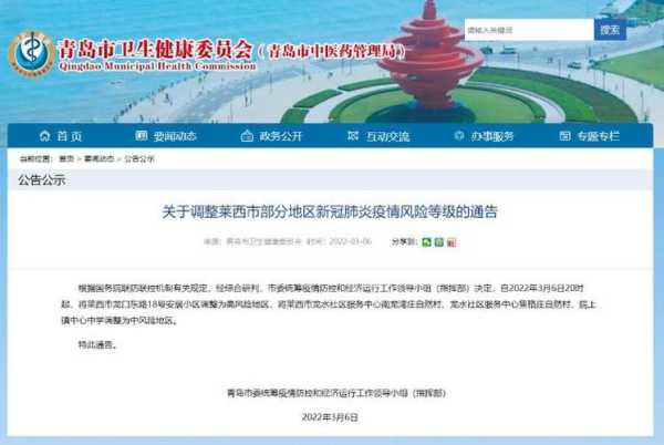 莱西市疫情防控最新消息今天,莱西市疾病预防控制中心