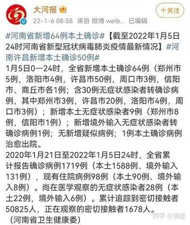 河南新增本土确诊60例，河南新增本土病例1个