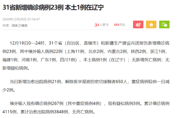 31省新增疫情最新消息,31个省今天新增多少例