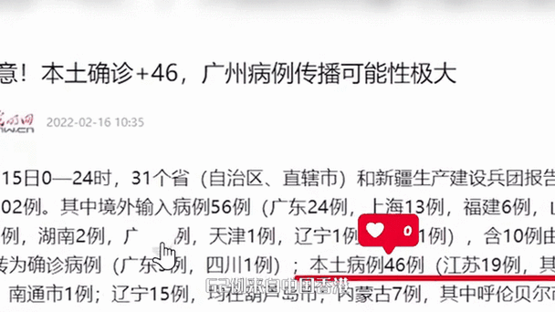 广东新增46例本土确诊病例,广东四例本土病例最新