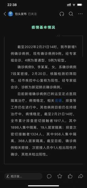 包头市疫情最新数据消息今天新增,内蒙包头疫情最新新闻