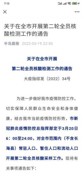 大连:开展全员核酸检测的通知,大连市检测中心