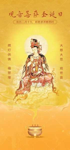 4月19日是什么日子啊，四月十九是哪位菩萨的生日