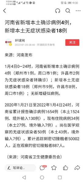 河南新增本土确诊4例周口,周口疫情最新消息