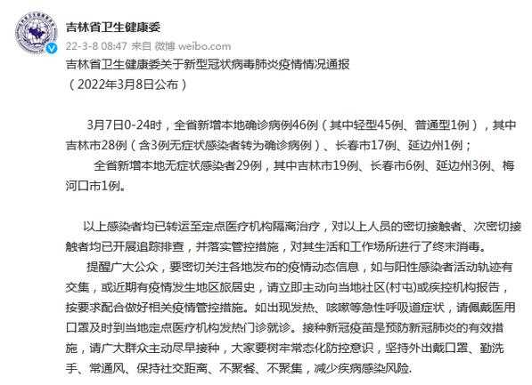 吉林疫情是怎么发生的呢,吉林发现疫情