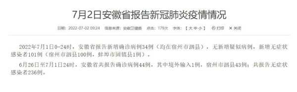 安徽昨日新增确诊为0，安徽新增确诊病例60例