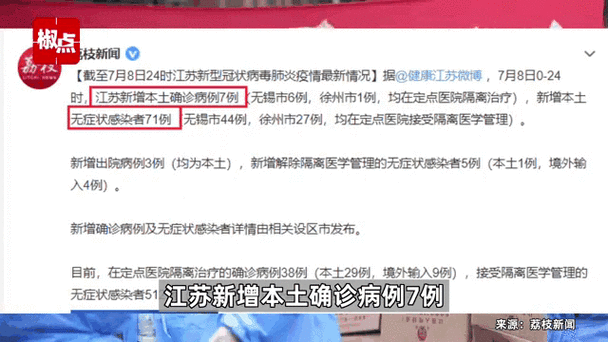 江苏37人染新型病毒了吗,江苏新增本土确诊20例
