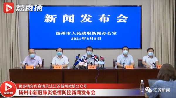杨州最新疫情最新消息今天,现在扬州疫情最新消息