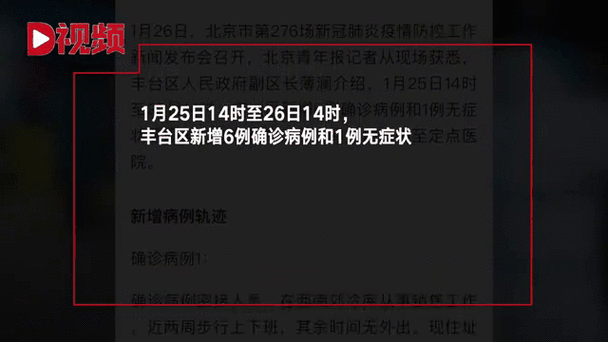 北京丰台新增阳性确诊轨迹公布,北京新一轮病毒