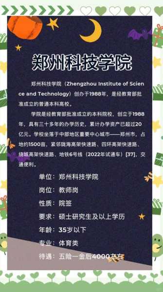郑州新增3例确诊病例详情，郑州科技学院最新消息新增