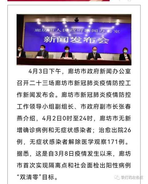 河北廊坊今天疫情通报,河北廊坊有疫情吗最近