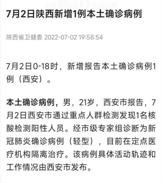 陕西新增一例确诊病例,陕西出现一例本土病例