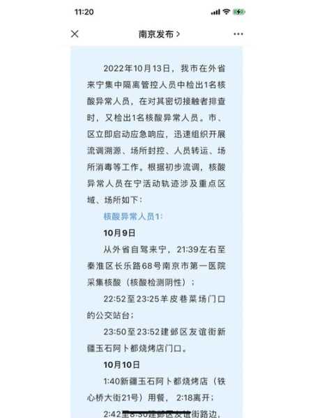 南京疫情关联4省4地41人感染，南京疫情最新消息今天