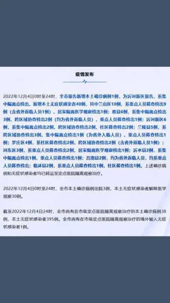山东临沂今天新增病例多少，山东临沂疫情最新消息今天新增病例