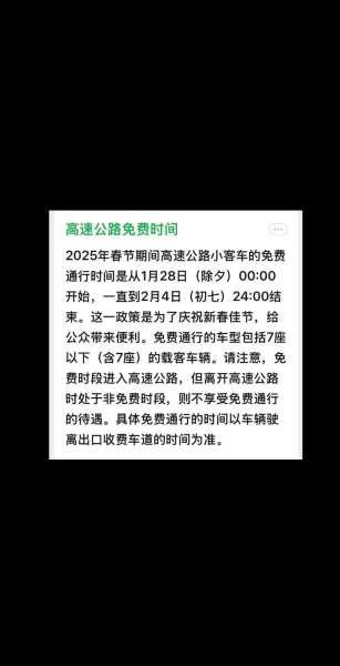 十月一高速免费时间怎么算的,2025十月一高速免费时间