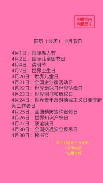 4月1号是什么节日?4月1日纪念节日有哪些一览，4月1日是属于谁的节日