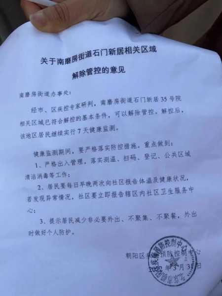 北京什么时候解除隔离，北京正式解封是12月几号