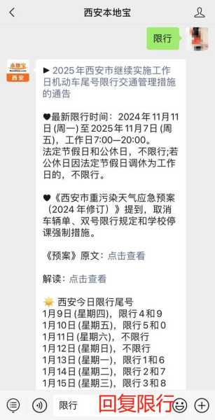 出入西安最新通知今天查询，现在出入西安最新规定