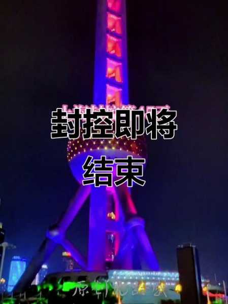 上海解封时间表，上海封控时间一览表