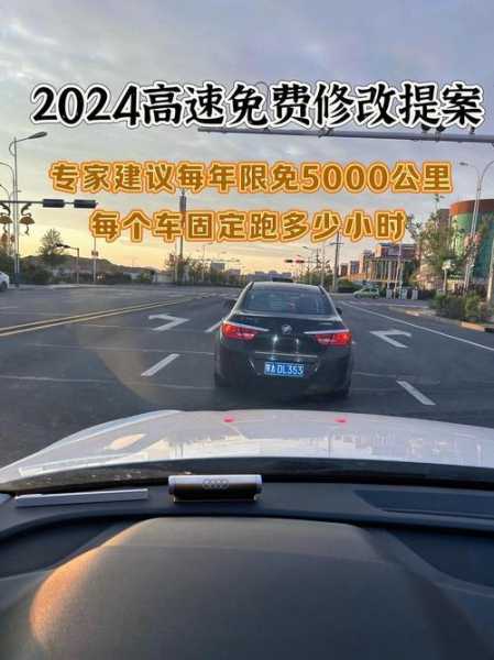 高速免费时间2020,取消免费改为5000公里实现吗