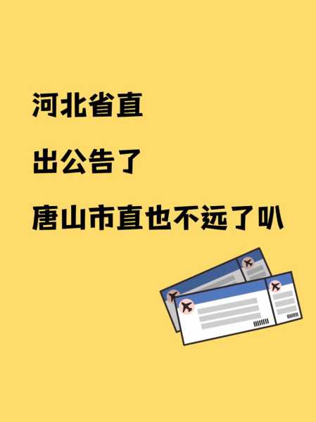 停诊!停运!取消!河北3地最新通知,河北最新通知今天重要消息