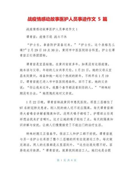 疫情亲历者:请听听西宁人的心声作文，一位普通人的心声作文