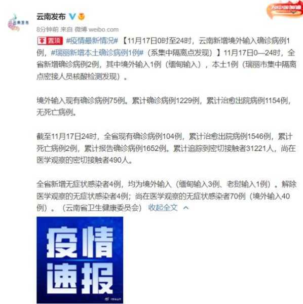 31省区市新增本土确诊1例 在云南,云南新增8本土确诊
