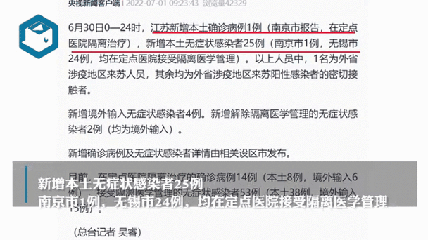 江苏新增本土确诊20例无症状27例,江苏新增本土确诊20例