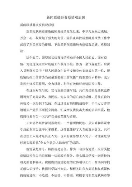 全国大学生同上一堂课疫情防控观后感,全国大学生同上一堂…观后感