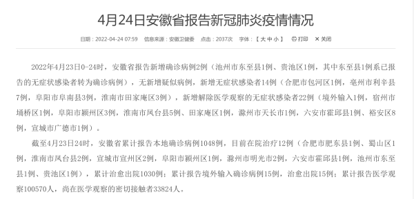 31省区市新增本土确诊2例 在安徽，31省区市新增本土确诊2