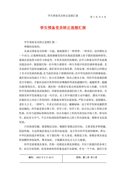 预备党员思想汇报2012年12月份，思想汇报2012年各季度