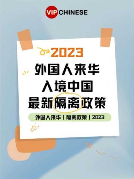 入境隔离政策最新2022年12月份，入境隔离政策最新消息