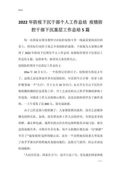 疫情防控工作总结和自我评价怎么写啊，疫情防控个人总结自评