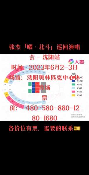 张杰2023年巡回演唱会时间表格,张杰全球巡回演唱会