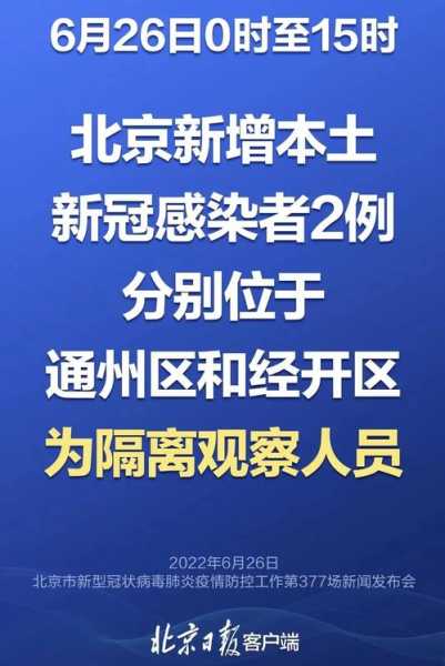 北京疫情最新消息情况11.27日，今天北京疫情最新消息